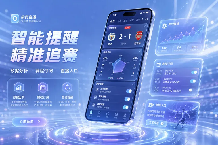 必红电子导航体育直播 App 获取页面配图：离开桌面后的关注